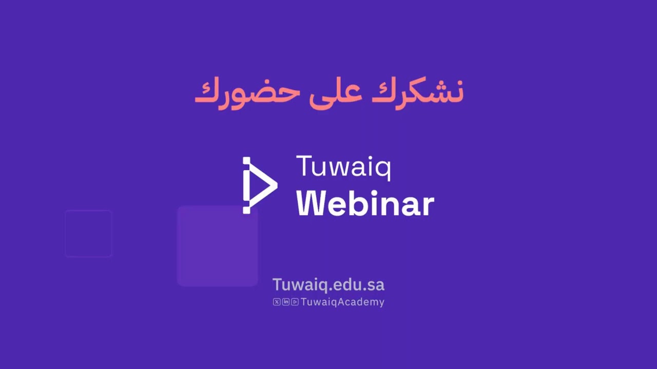 .(Vibe Coding) ويبينار هاكاثون طويق | البرمجة عبر الذكاء الاصطناعي
