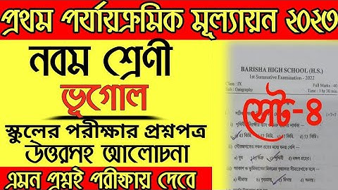 Class 9 Geography 1st Unit Test Exam Question Paper Solution 2023