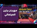 عرض عالمي ناجح للفيلم المصري الوحيد في مهرجان برلين السينمائي خروج أمن