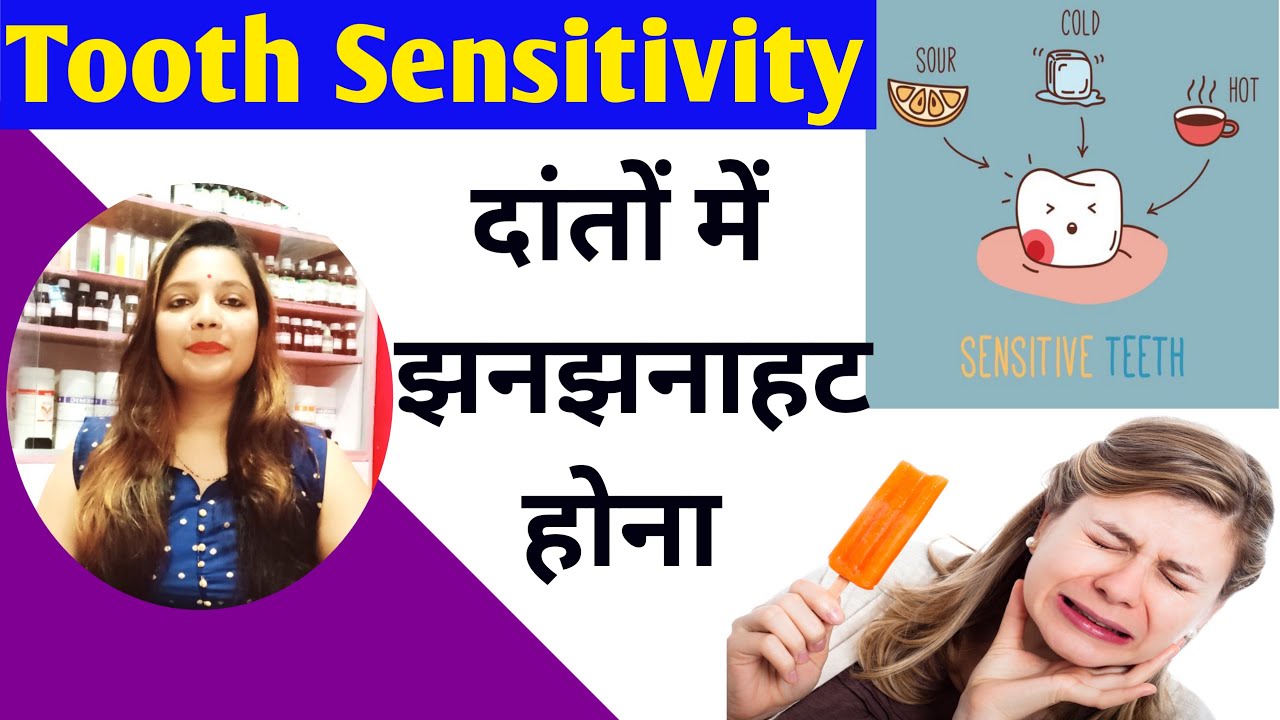 Tooth Sensitivity causes & homeopathic treatment दांतों में ठंडा