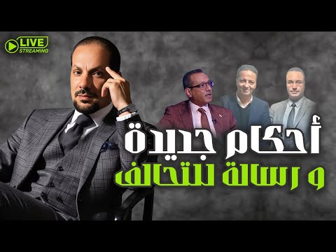 احكام جديدة و رسالة نارية من العسقلاني المحامي لمحاميين مروه بنت مبارك