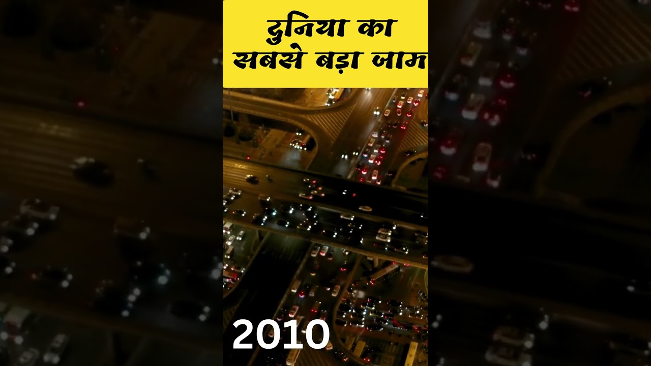 Duniya ka sabsy lamba jaam 