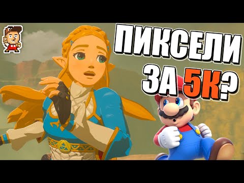 Видео: МИНУСЫ И ПЛЮСЫ ИГР NINTENDO (как старых, так и новых)