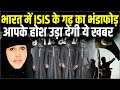 भारत का ये इलाका कैसे बन गया ISIS खुरासान की आतंकी फैक्ट्री, तालिबानी गढ़ पर बड़ा खुलासा