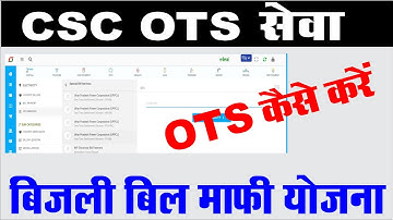 CSC OTS Registration Kaise Kare I Bijli Bill Mafi Yojana I CSC Bill Mafi Registration I CSC OTS