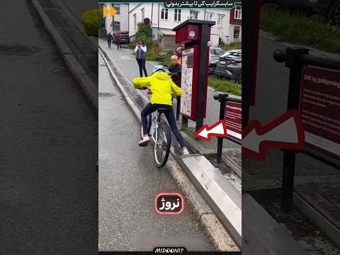امکانات جالب شهر های نروژ برای دوچرخه سواری
