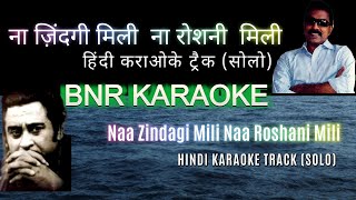Naa Zindagi Mili Naa Roshni Solo Karaoke | Jeena Hai Pyar Mein 1983 | Basu Manohari | Lakshy Lalpuri