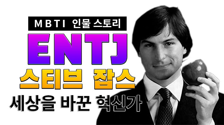 스티브 잡스 ENTJ - seutibeu jabseu ENTJ