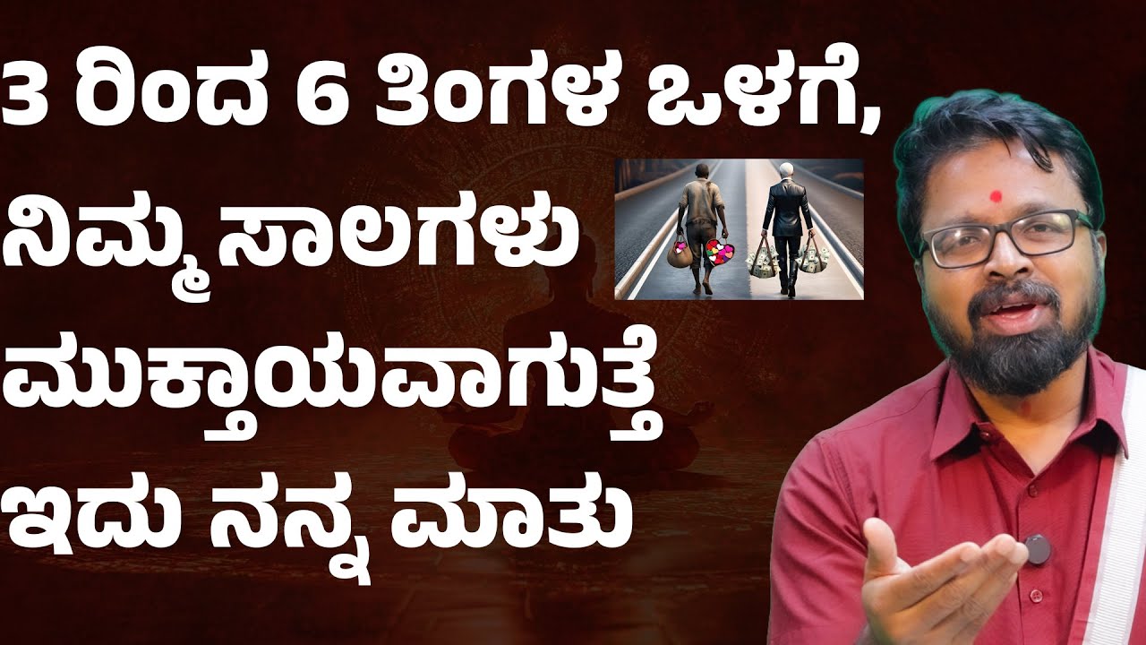 ಇಂದು ಏಕಾದಶಿ, ನಾನು ಹೇಳುವ ಈ ತಂತ್ರವನ್ನು ಗೋಶಾಲೆಗೆ ಹೋಗಿ ಮಾಡಿ 100% ನಿಮ್ಮ ಸಾಲ ಮುಕ್ತಾಯವಾಗುತ್ತೆ