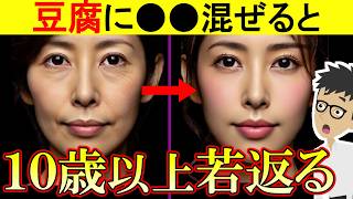 豆腐と○○の組み合わせがとんでもなかった!ごっそり痩せて腸内環境も改善【ダイエット効果｜大豆発酵食品｜タンパク質｜レシピ】