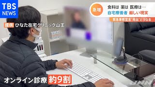 自宅療養者の急増で買い物代行へ依頼が殺到、医療の現場では異変も