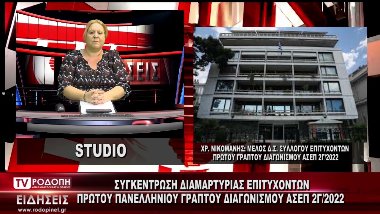 ΔΕΛΤΙΟ ΤΕΤΑΡΤΗ ΜΕ ΤΗΝ ΜΑΡΙΝΑ ΚΙΝΕΖΟΥ TV ΡΟΔΟΠΗ ΑΜΘ 26 06 2024