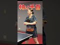 【簡単】基本のバックハンドを超初心者向けに解説！これから卓球を始めたい方は必見です！【中国卓球】 #shorts
