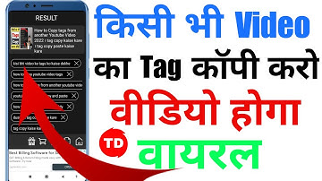 How to Copy tags from another Youtube Video 2022 I tag copy kaise kare I tag copy paste kaise kare
