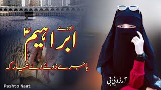 Owe Ibrahim As Che Hajre Pashto Eid Ul Adha Naat Arzu Bibi