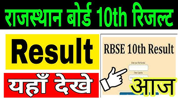 rbse class 10th result 2022 how to check | Rajasthan Board class 10th result how to see