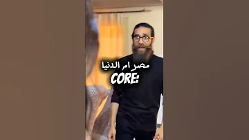 Part 9 مصر ام الدنيا Core مصر مصر أم الدنيا ضحك مضحك Fypシ Viral Viral Foryou Foryourpage 