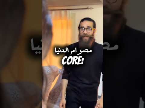  9 مصر ام الدنيا  مصر مصر أم الدنيا ضحك مضحك     