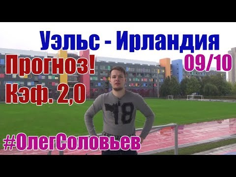 УЭЛЬС - ИРЛАНДИЯ 4-1 / ПРОГНОЗ + 3 СТАВКИ / ЛИГА НАЦИЙ / 06.09.2018из YouTube · Длительность: 1 мин36 с УЭЛЬС - ИРЛАНДИЯ 4-1 / ПРОГНОЗ + 3 СТАВКИ / ЛИГА НАЦИЙ / 06.09.2018из YouTube · Длительность: 1 мин36 с