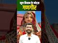 गणगौर l gangour l madan sir #shorts #mindmapclasses #viral