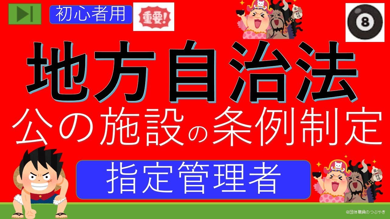 初めての地方自治法【公の施設】