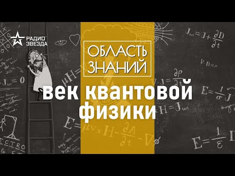 Какова природа элементарных частиц? Лекция физика Дмитрия Казакова