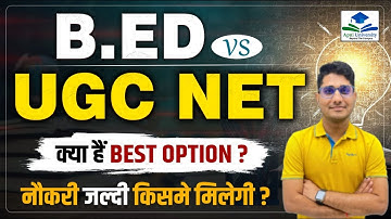 बी.एड या यूजीसी नेट | कौन सा बेहतर है? भारत में टीचिंग जॉब्स? शिव सर अपनी यूनिवर्सिटी
