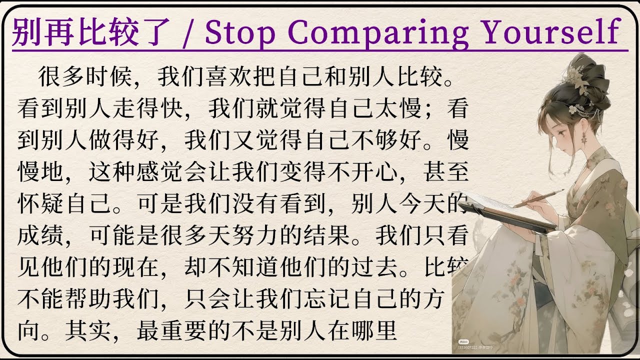 Сравнение губит прогресс ⭐ | Сравнение вредит вам | Учите китайский язык по простой истории