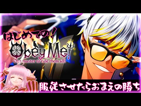 【Obey me(おべいみー)】クズと評判のマモンが世話役で不安しかないストーリー実況！ #1