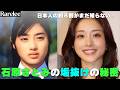 石原さとみさんがどんどん美しくなる理由
