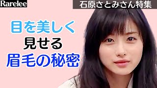 The reason why Satomi Ishihara gives the impression of having "big eyes"