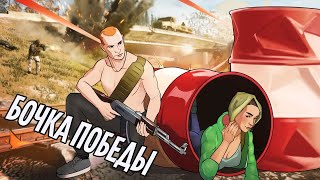 Бочка победы | Call of Duty Warzone