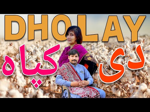 Dholay De Kapha Kalam Sarike Song Irshad Khan Silla New Official Song 2025 Viral Video