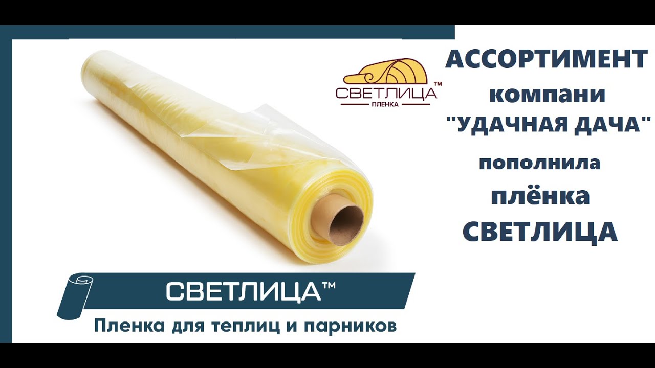 Пленка СВЕТЛИЦА, где купить пленку СВЕТЛИЦА а Челябинске? Купить пленку ...