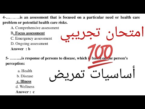 امتحان تجريبي فاينل أساسيات تمريض أسئلة قوية لايخرج عنها أي امتحان حصريا Fundamental Of Nursing  امتحان تجريبي فاينل أساسيات تمريض أسئلة قوية لايخرج عنها أي امتحان حصريا Fundamental Of Nursing