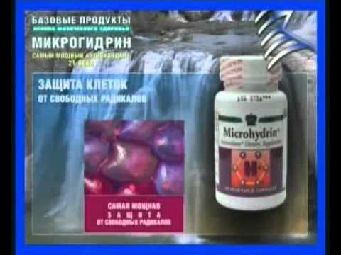 Микрогидрин - YouTube