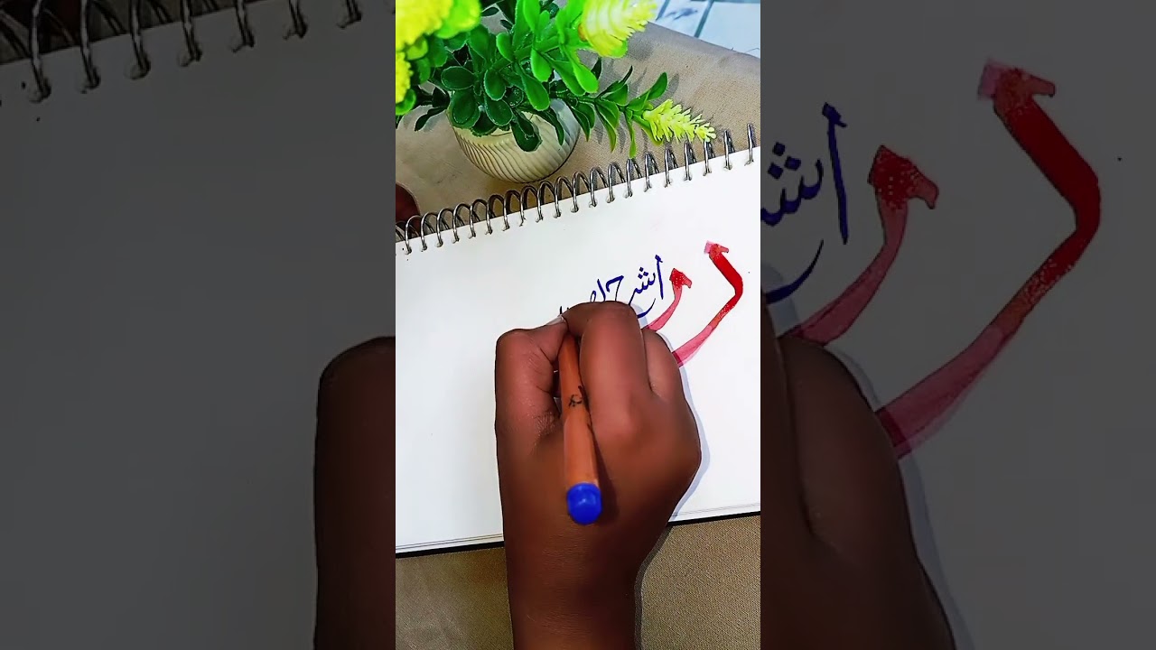 Arabic calligraphy #calligraphyart #islamicvideo #shorts