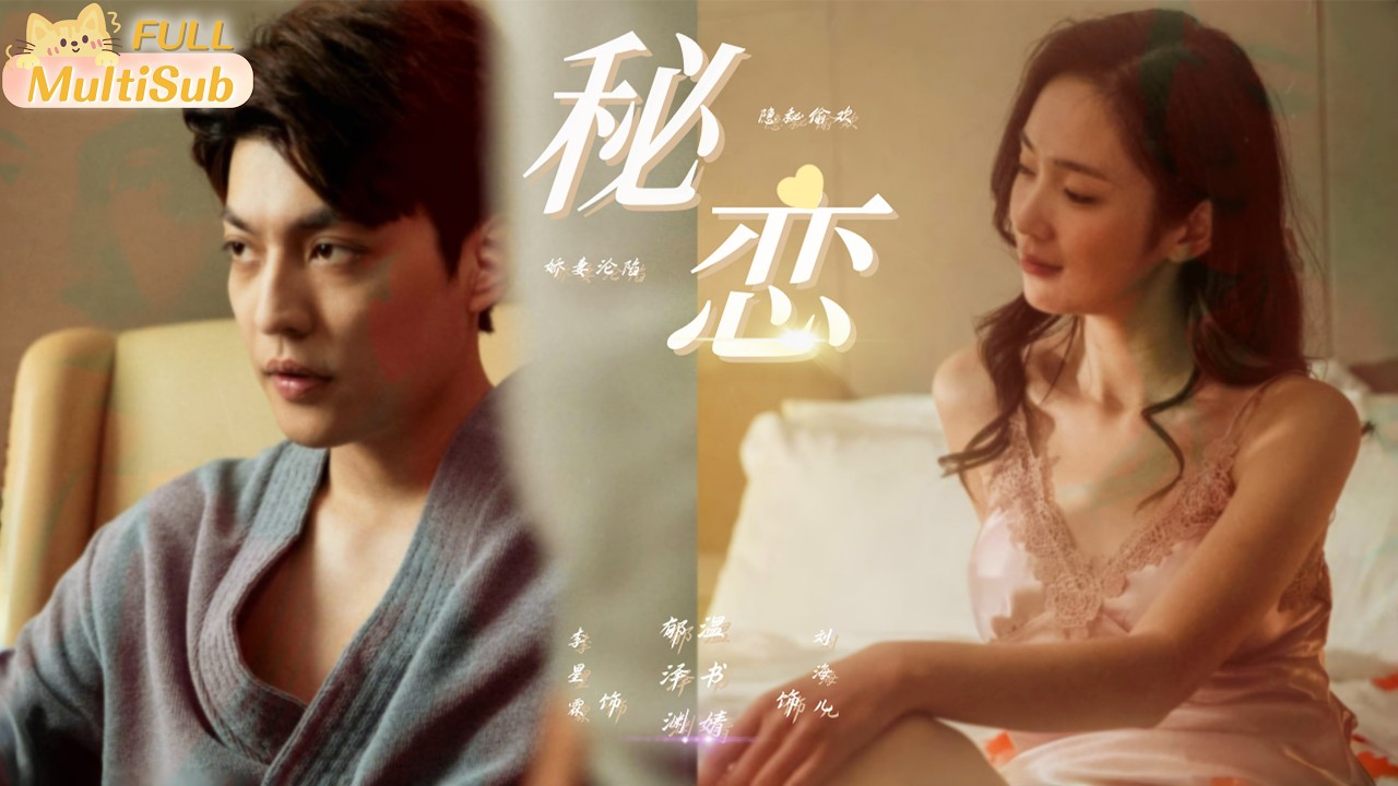 七年糾纏：鬱總追妻火葬場
