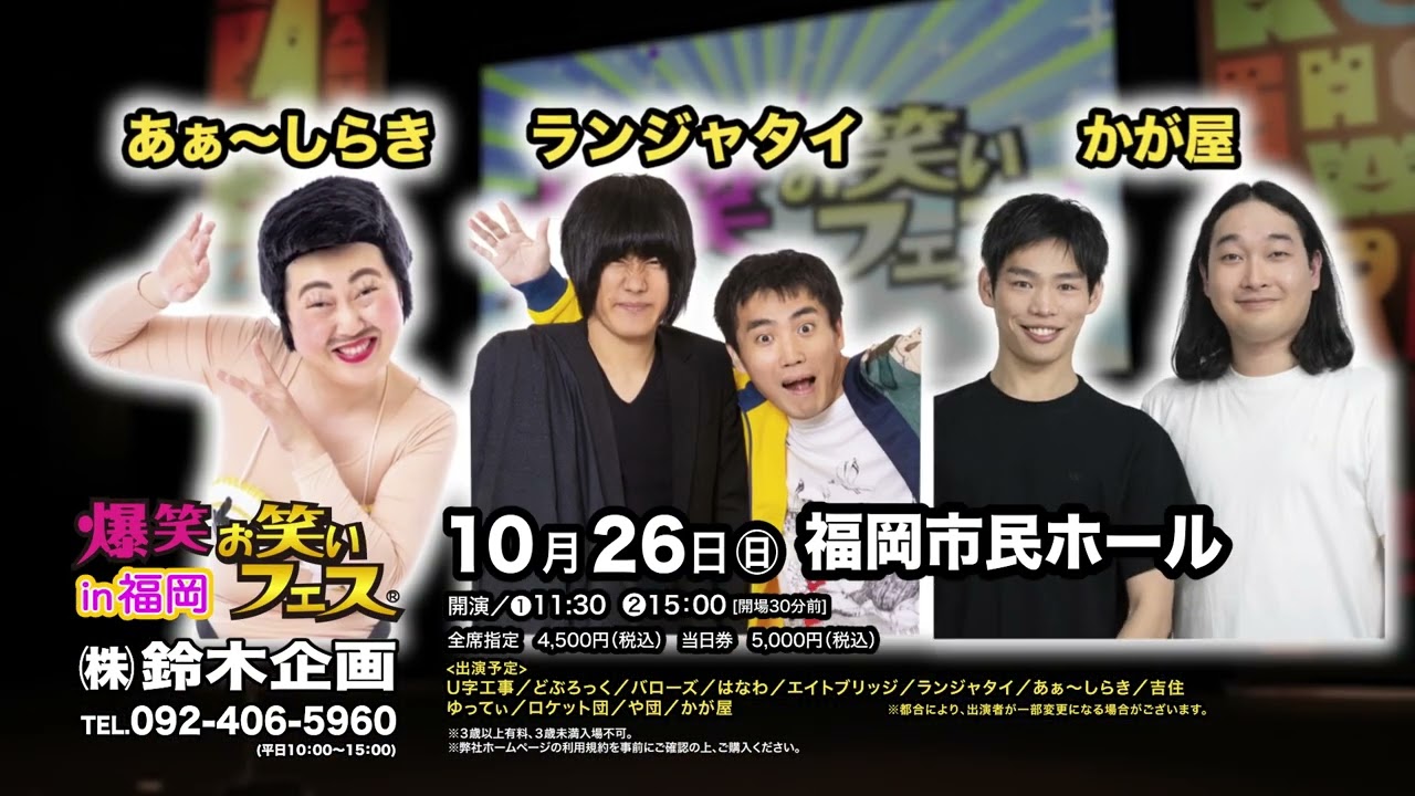 Comedy Festival Fukuoka 2025 - YouTube
