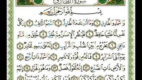 سورة الطارق 86 - 114 شيرزاد عبد الرحمن طاهر - قراءة مرتلة