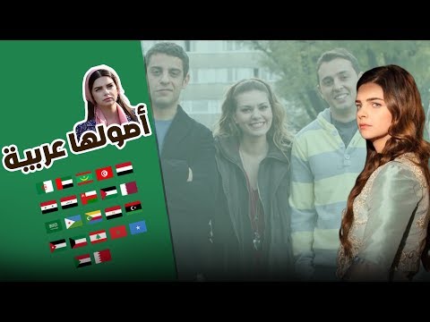 حقائق عن بلين كاراهان بطلة مسلسل سنوات الصفصاف من أصول عربية