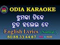 Jhumka tike tuta halei de karaoke track with lyrics high quality odia karaoke
