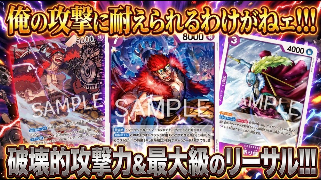 【赤紫キッド】こんなのアリですか??【ワンピカ対戦】-前編-［ワンピカード/ワンピースカード］