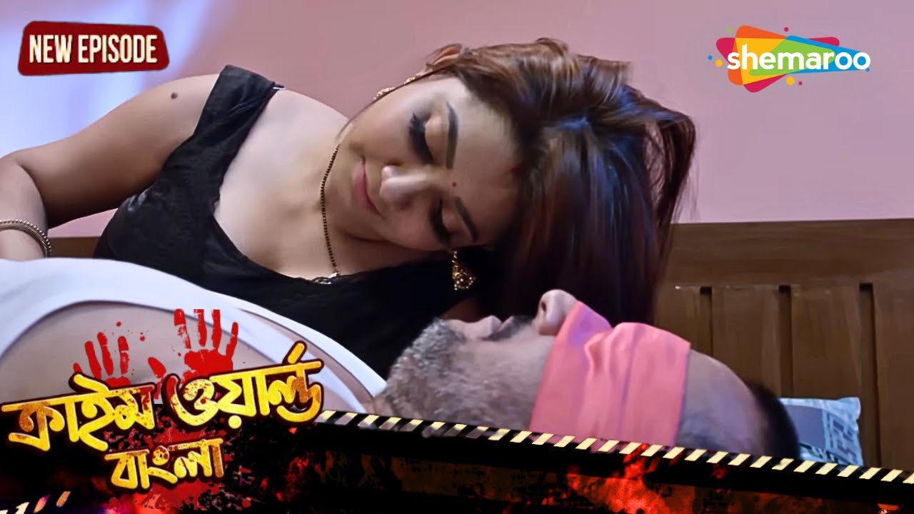 Crime World Bengali | Full Episode | মহিলার ভালোবাসার চরম পরিণতি | Bangla Crime Show