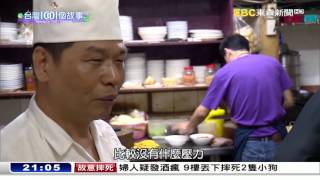 台灣1001個故事-20160306【全集】