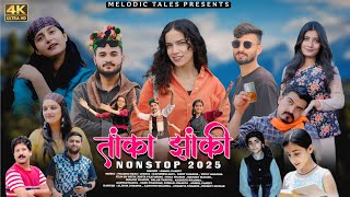 Download Lagu Taanka Jhaanki || Anmol Pandit - Prabhu Negi || New Pahari Song 2025 || Melodic Tales MP3 Download Lagu Taanka Jhaanki || Anmol Pandit - Prabhu Negi || New Pahari Song 2025 || Melodic Tales MP3