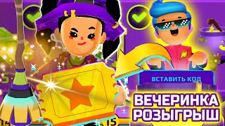 PK XD ВЕЧЕРИНКА - РОЗЫГРЫШ ПРЕМИУМ ПРОПУСК 💎 ХЭЛЛОУИН !