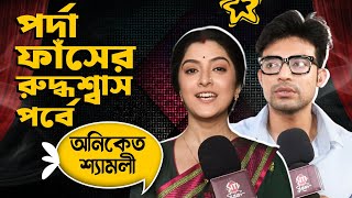 ধরা পড়তে চলেছে ভাই! কি করবে অনিকেত শ্যামলী? | Kon Gopone Mon Bheseche| Zee Bangla| ShootingCoverage