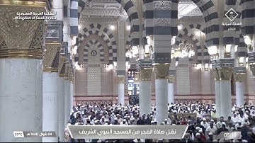 صلاة الفجر للشيخ علي الحذيفي 4 شوال 1446هـ سورة المطففين كاملة