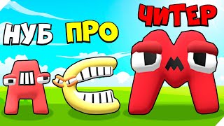 видео: 🌞ЭВОЛЮЦИЯ АЛФАВИТ ЛОР, МАКСИМАЛЬНЫЙ УРОВЕНЬ!  Merge Alphabet Lord Run картинка: 🌞ЭВОЛЮЦИЯ АЛФАВИТ ЛОР, МАКСИМАЛЬНЫЙ УРОВЕНЬ!  Merge Alphabet Lord Run